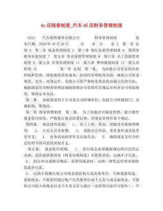 4s店规章制度_汽车4S店财务管理制度 