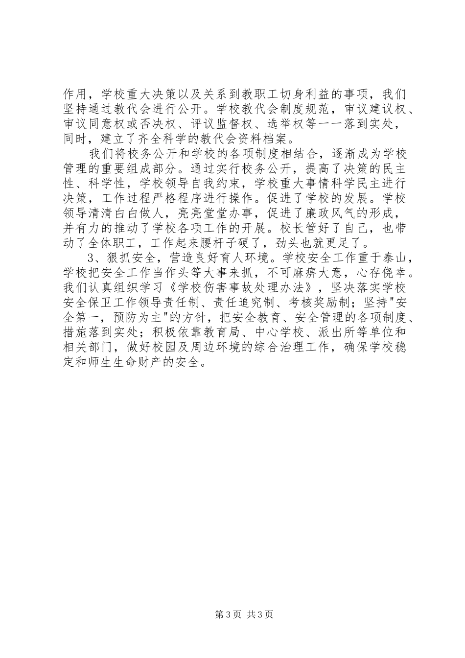 依法治校工作总结范文_第3页