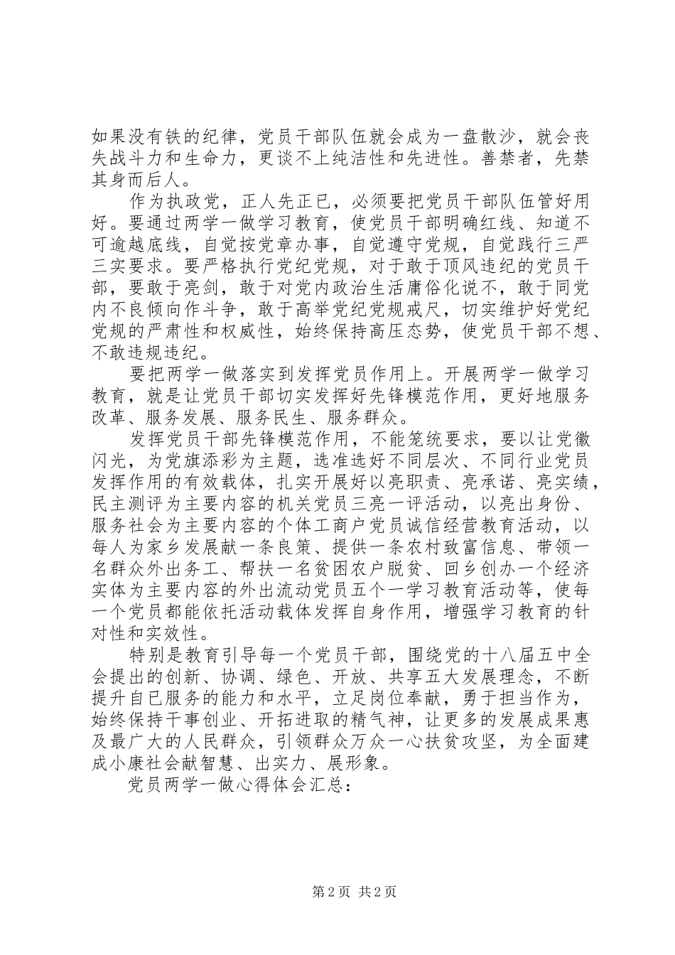 党员两学一做心得体会汇总_第2页