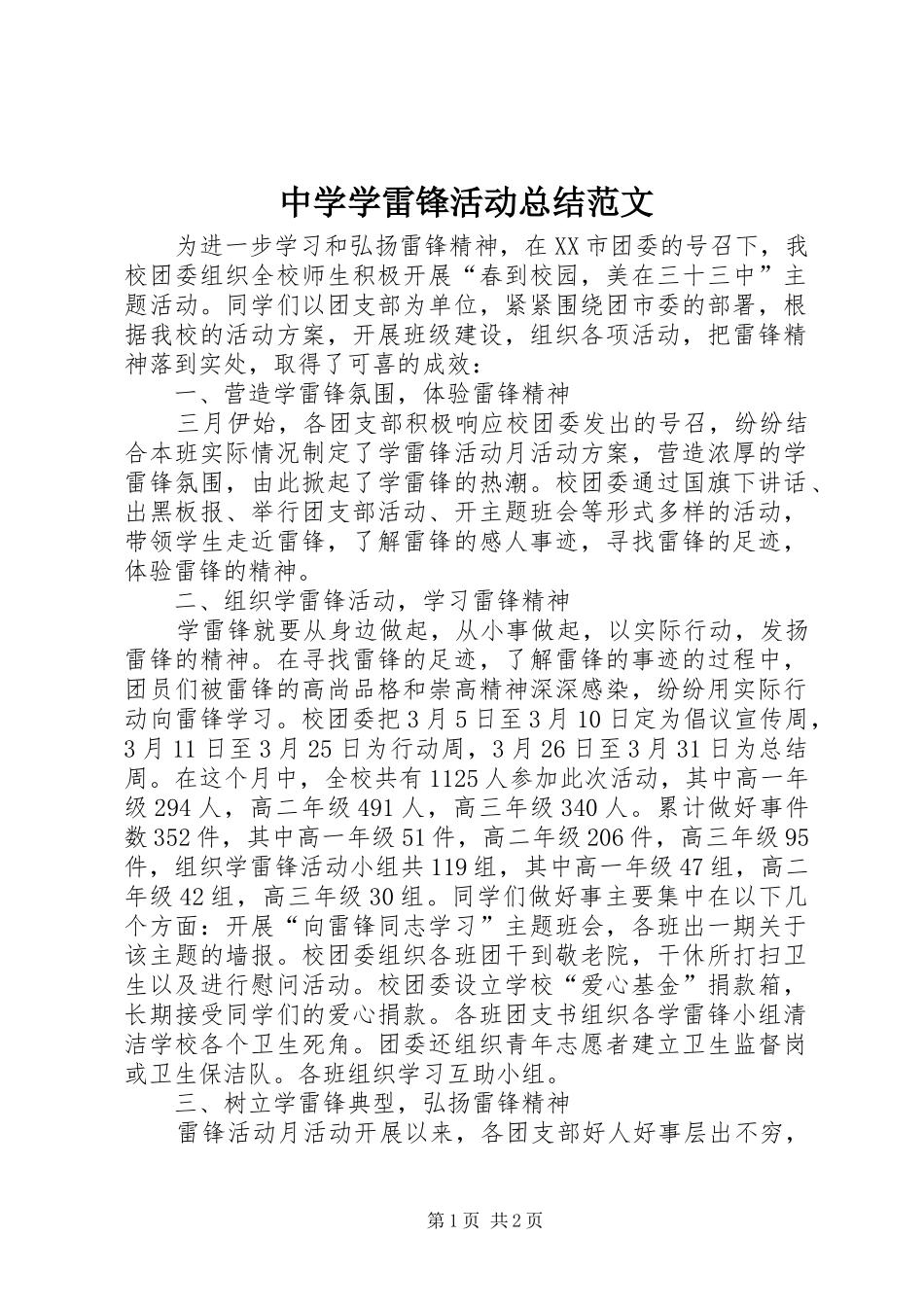 中学学雷锋活动总结范文_第1页