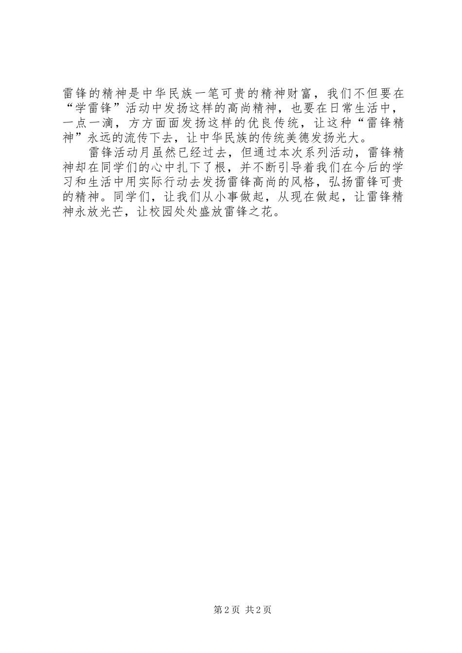 中学学雷锋活动总结范文_第2页