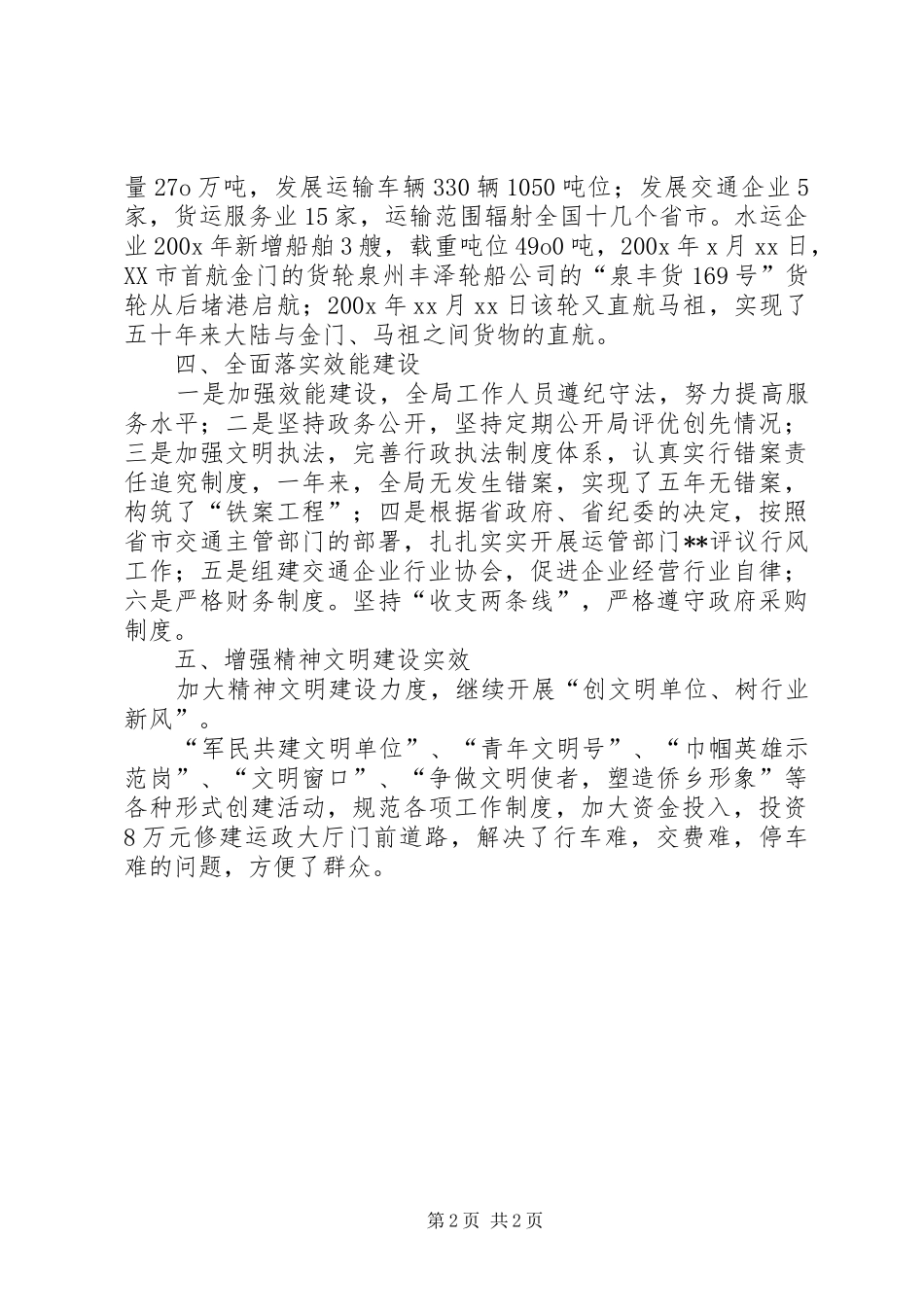 交通局工作总结 (13)_第2页