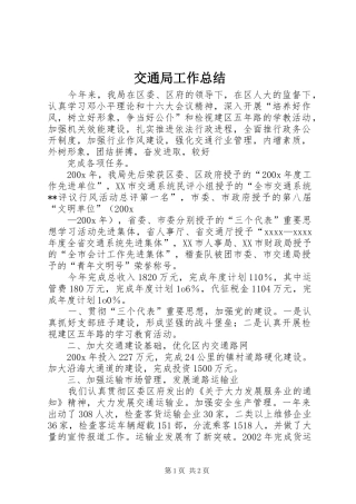 交通局工作总结 (13)