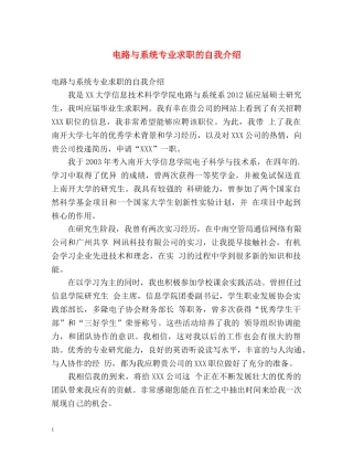 电路与系统专业求职的自我介绍 