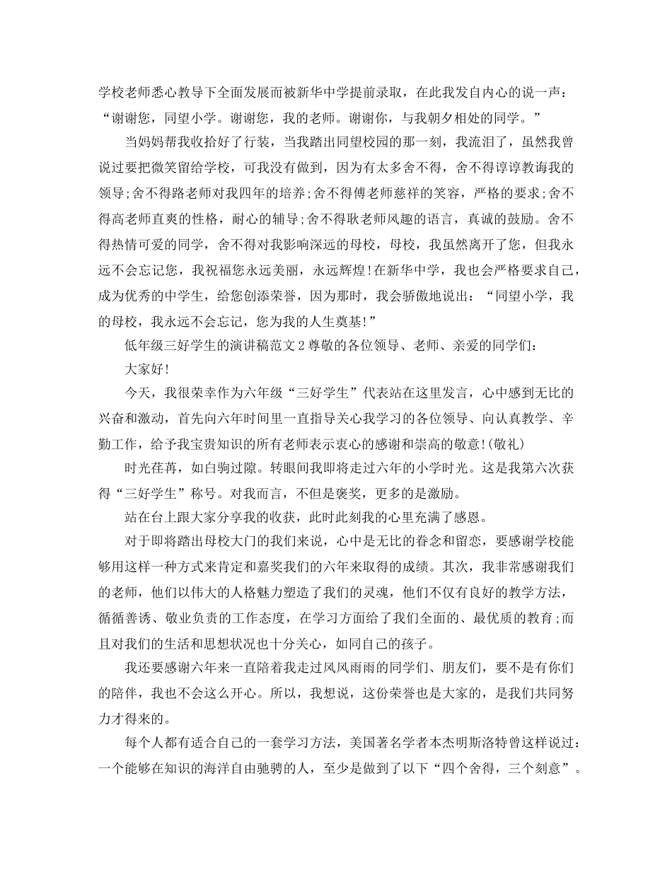 低年级三好学生的演讲稿范文 _第2页