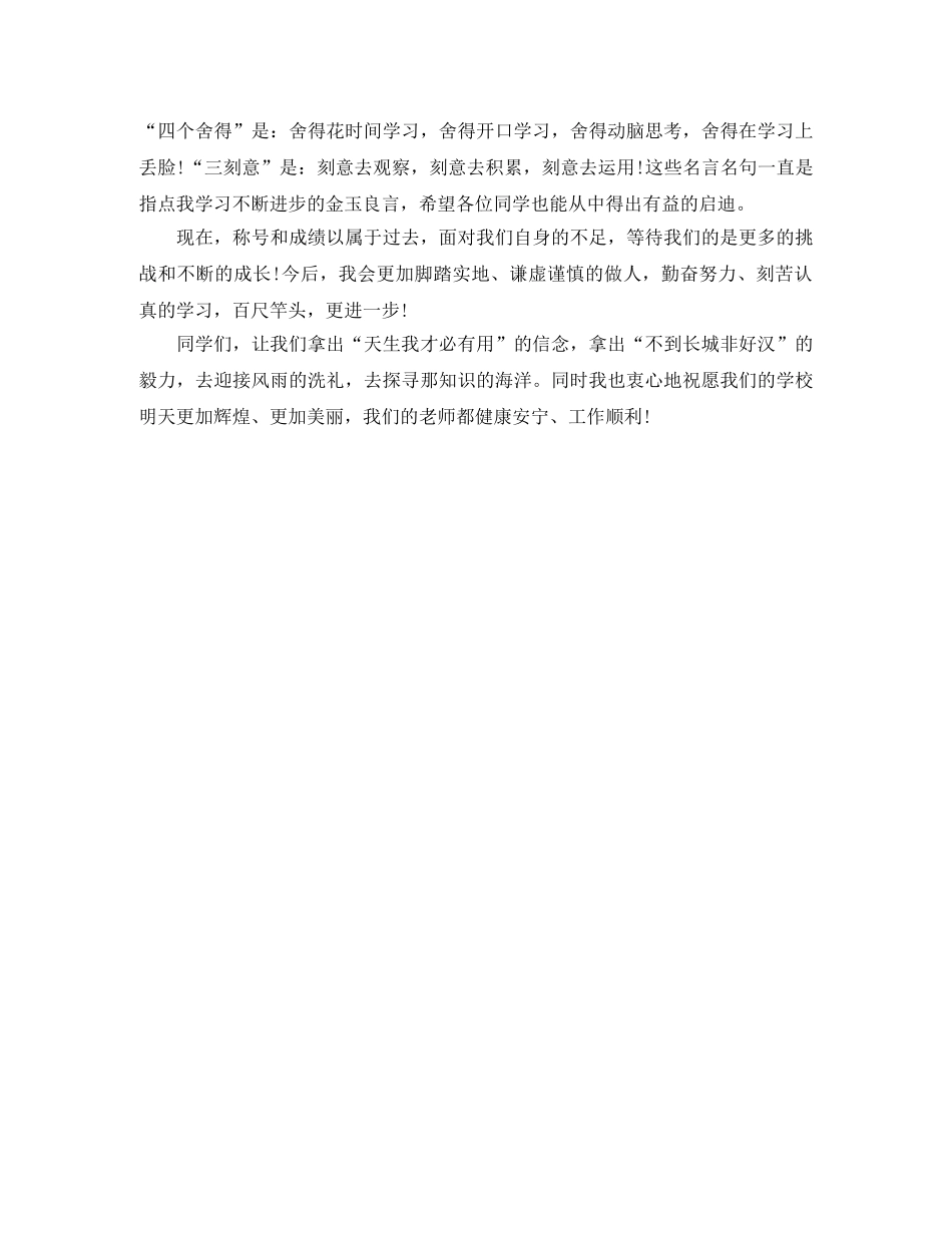 低年级三好学生的演讲稿范文 _第3页