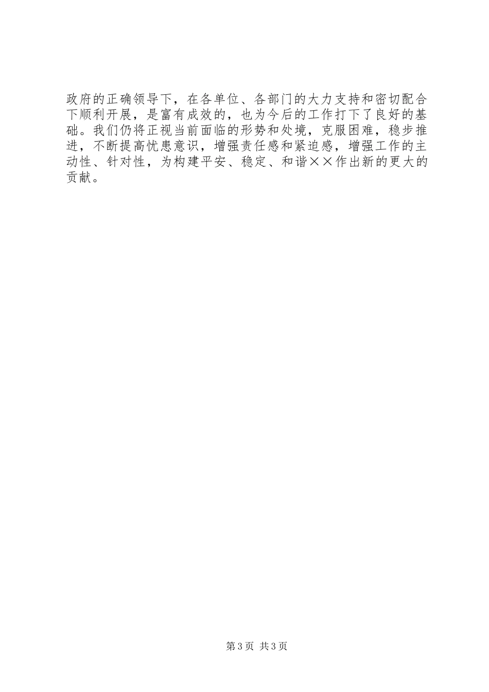 乡镇××年度政法综治工作总结_第3页