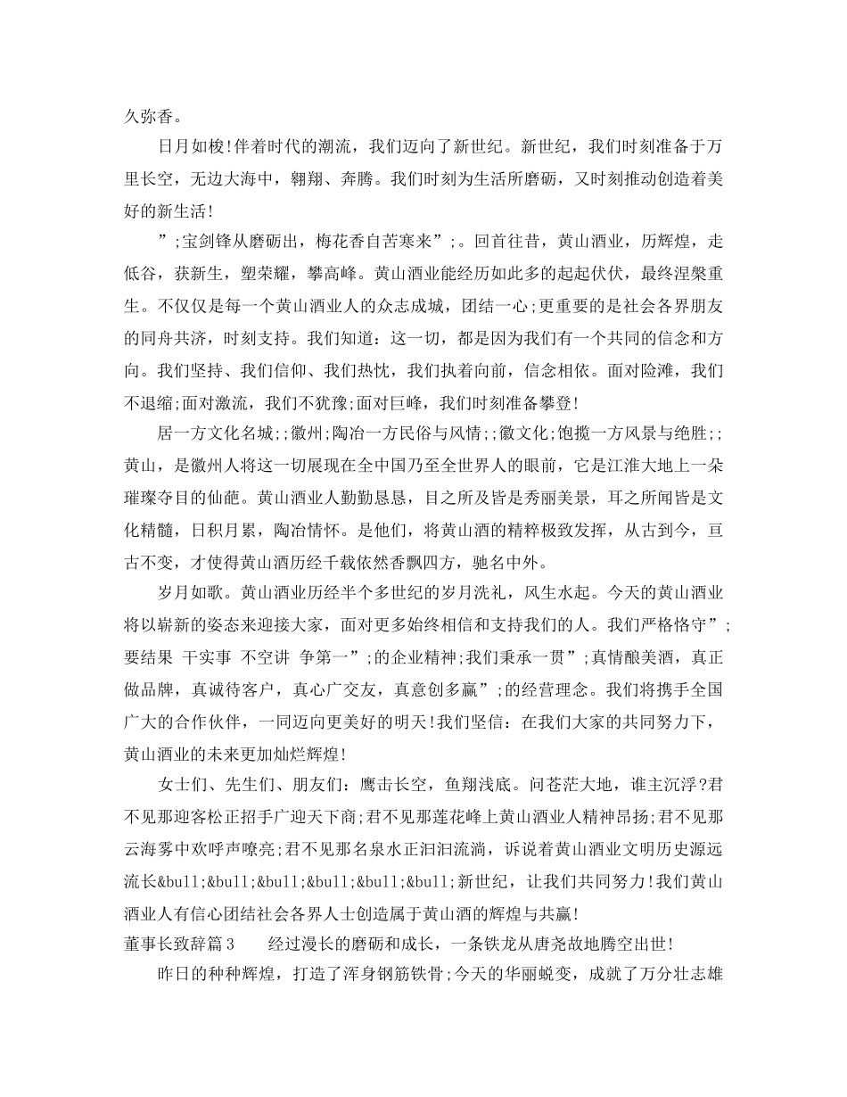 董事长致辞 _第2页