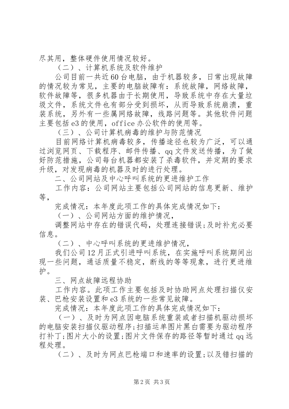 个人年末工作总结_第2页