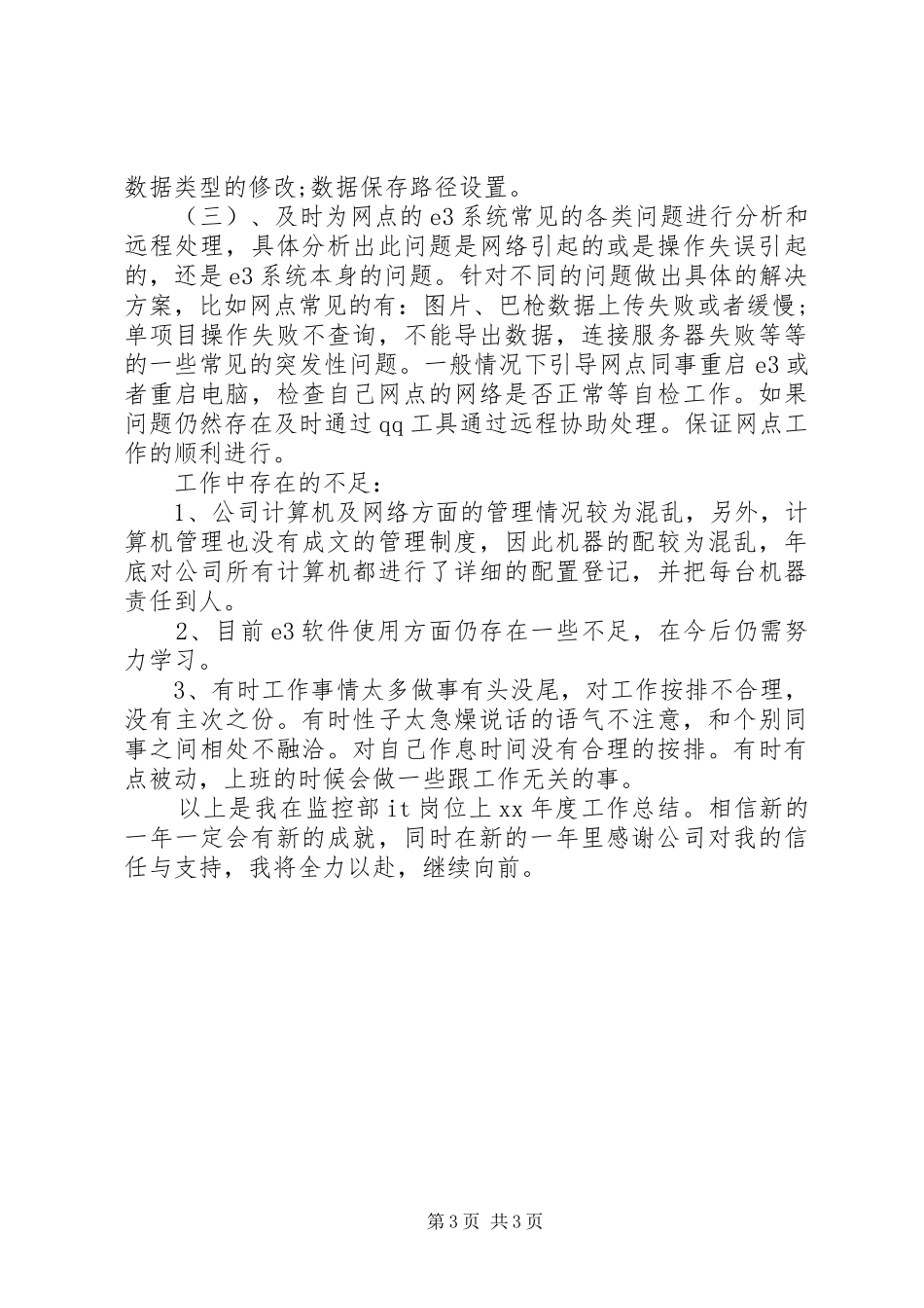 个人年末工作总结_第3页