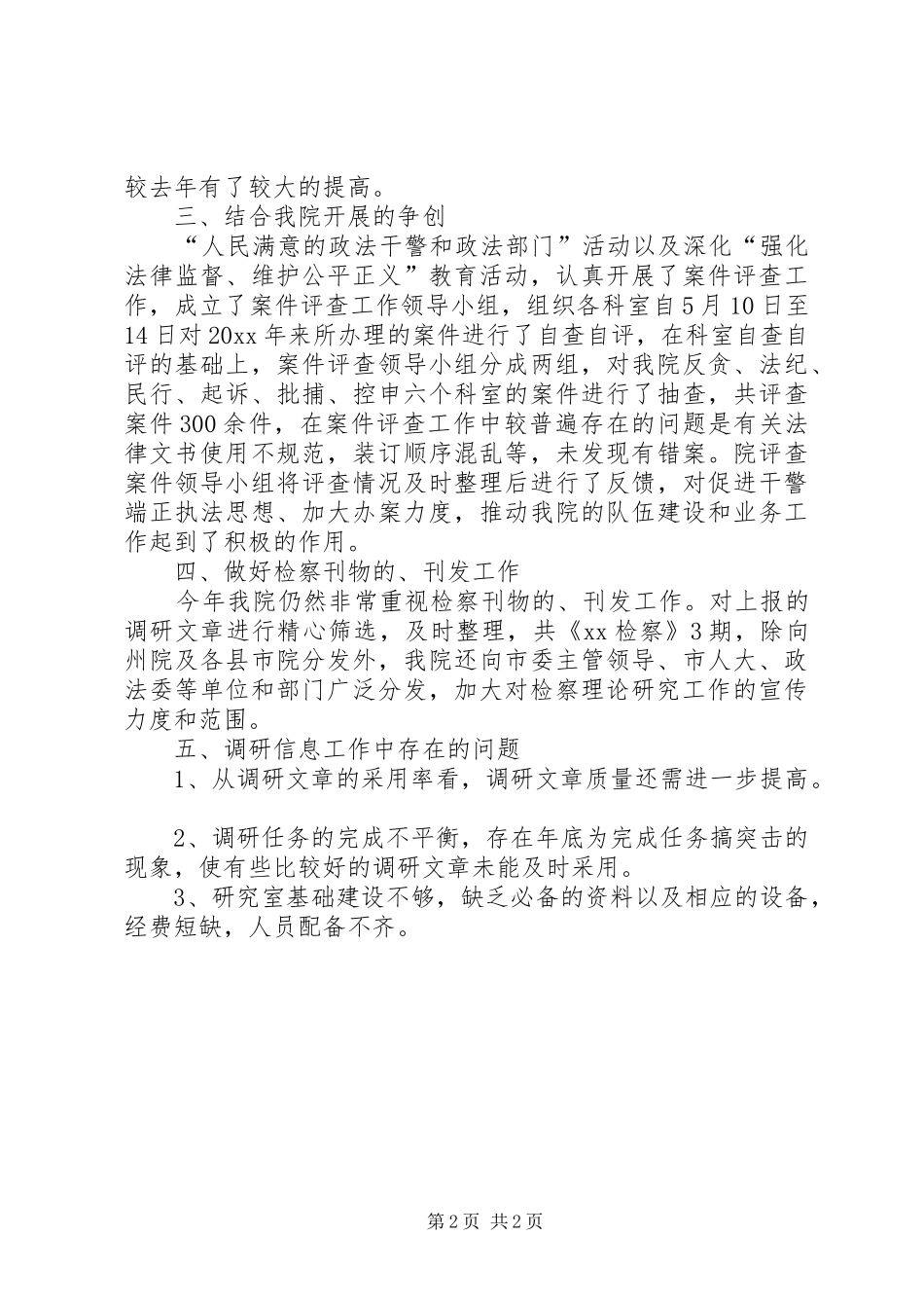 人民检察院研究室工作总结范文_第2页