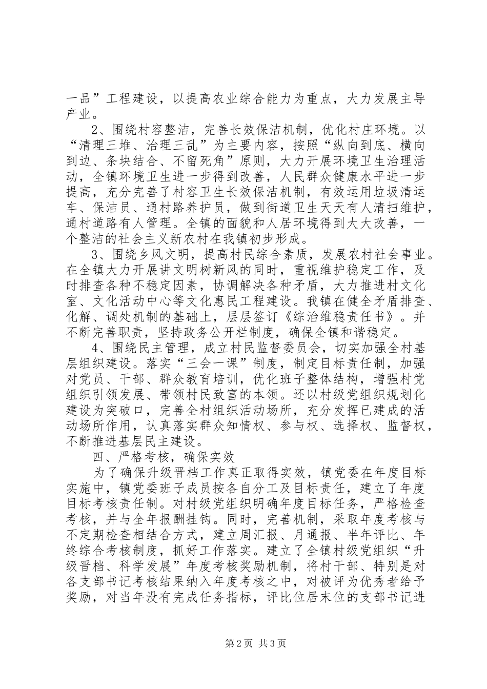 党组织升级晋档科学发展工作总结_第2页