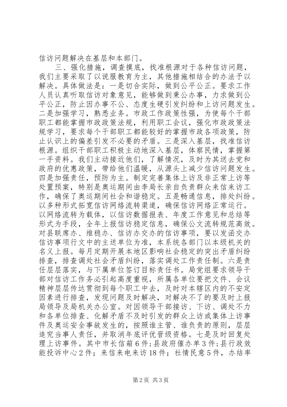 信访维稳工作总结报告_第2页