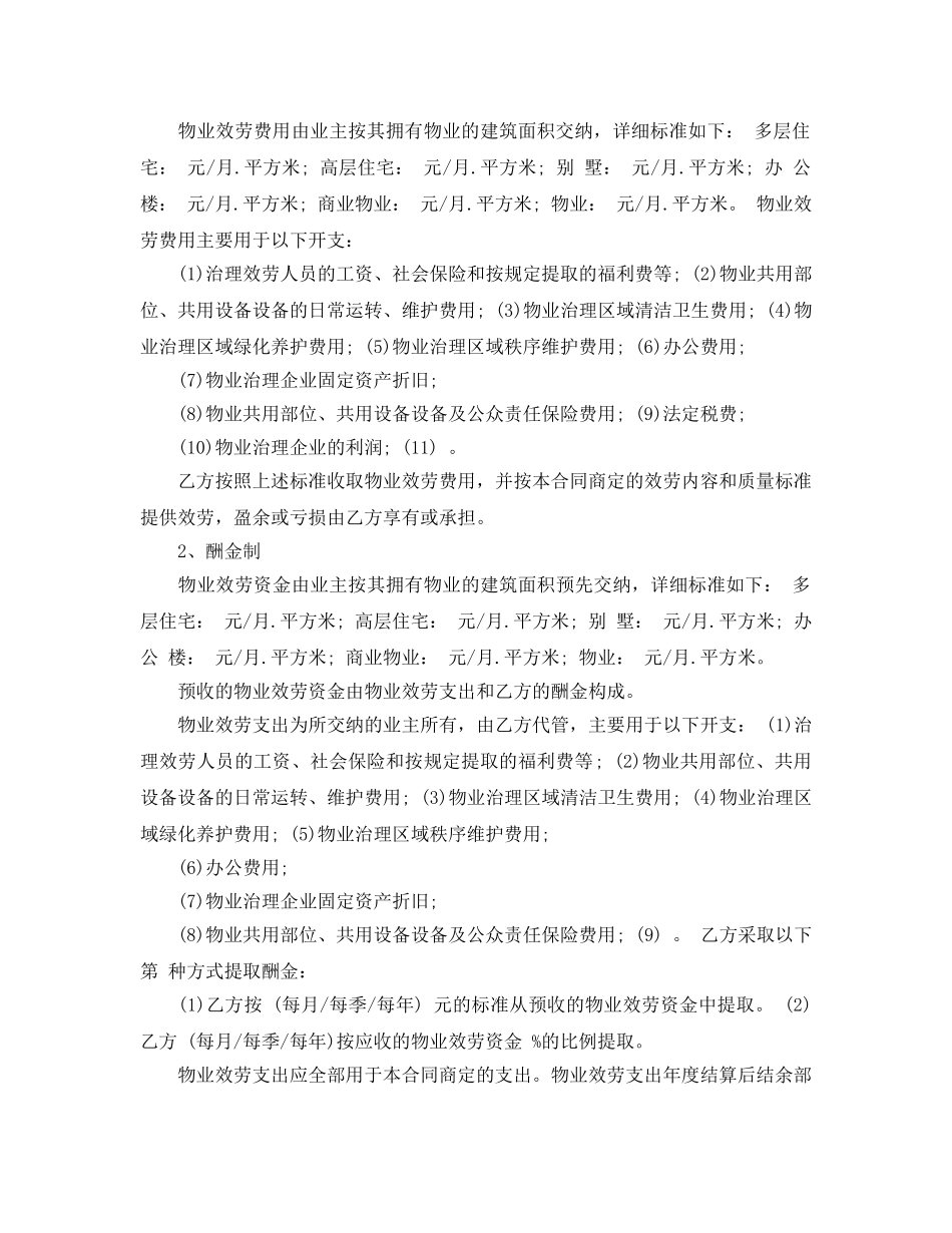 前期物业管理合同范本5篇(1) _第2页
