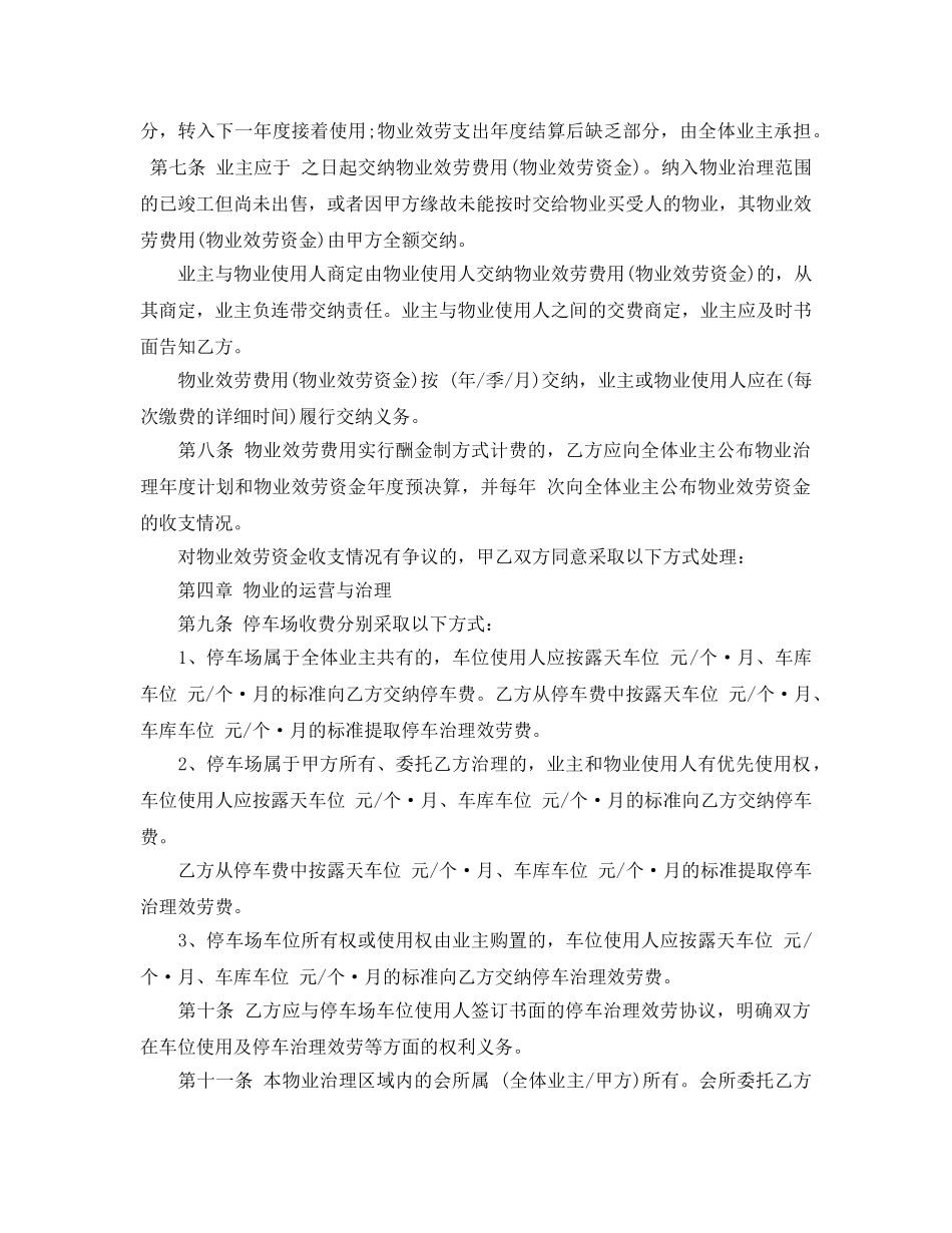 前期物业管理合同范本5篇(1) _第3页