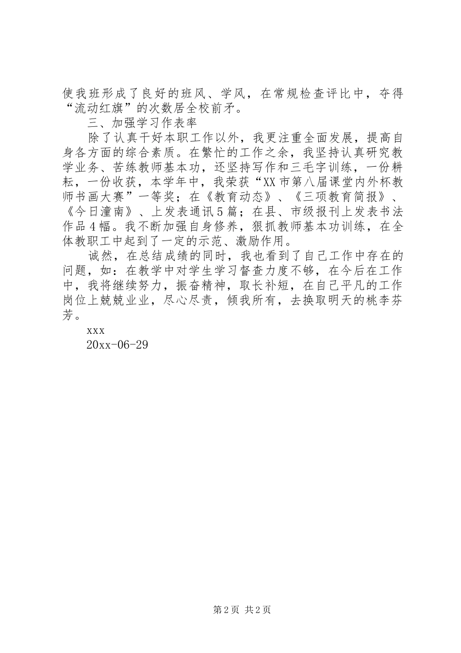 优秀教师年度个人工作总结范文_第2页