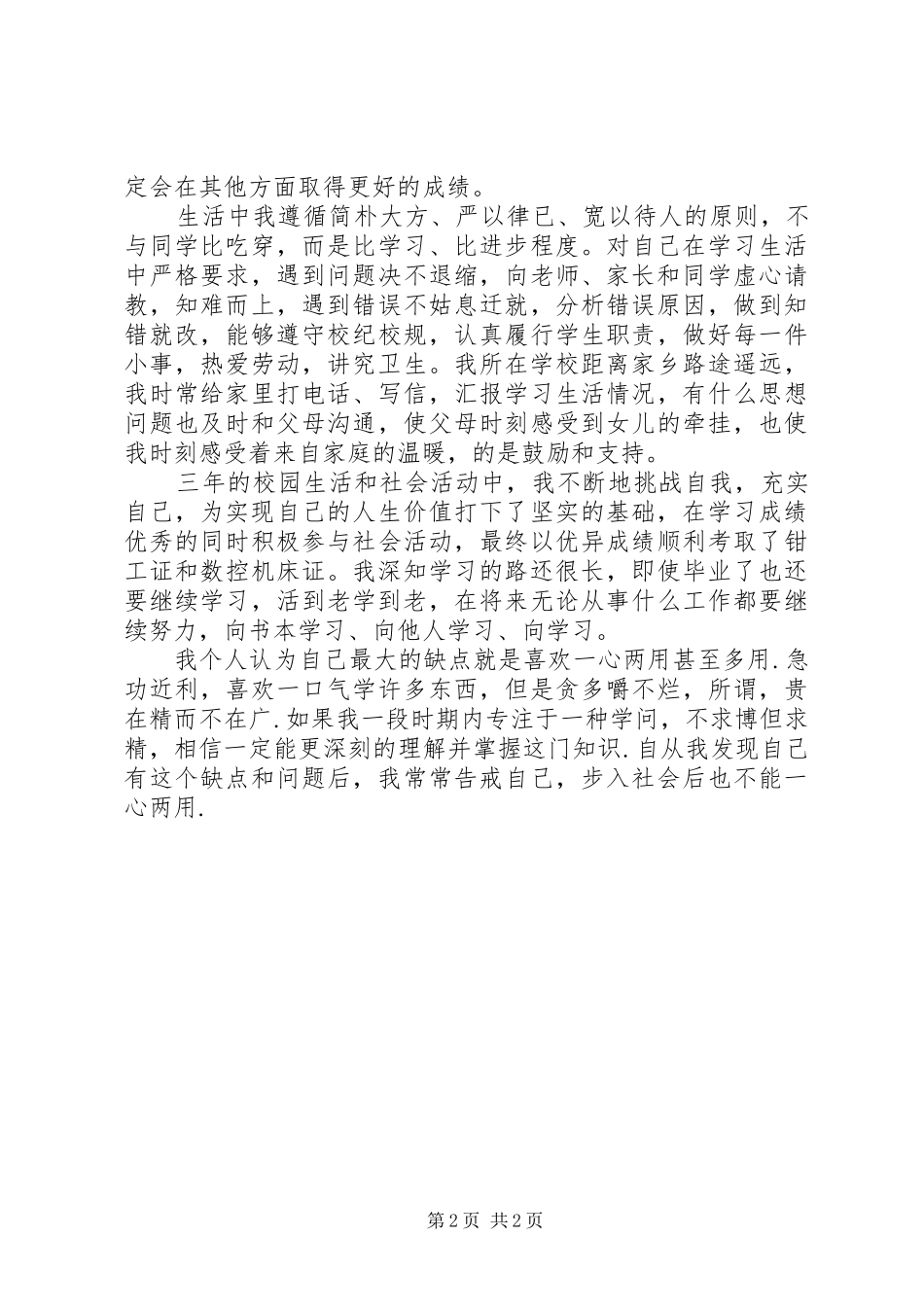 中专毕业生思想小结_第2页