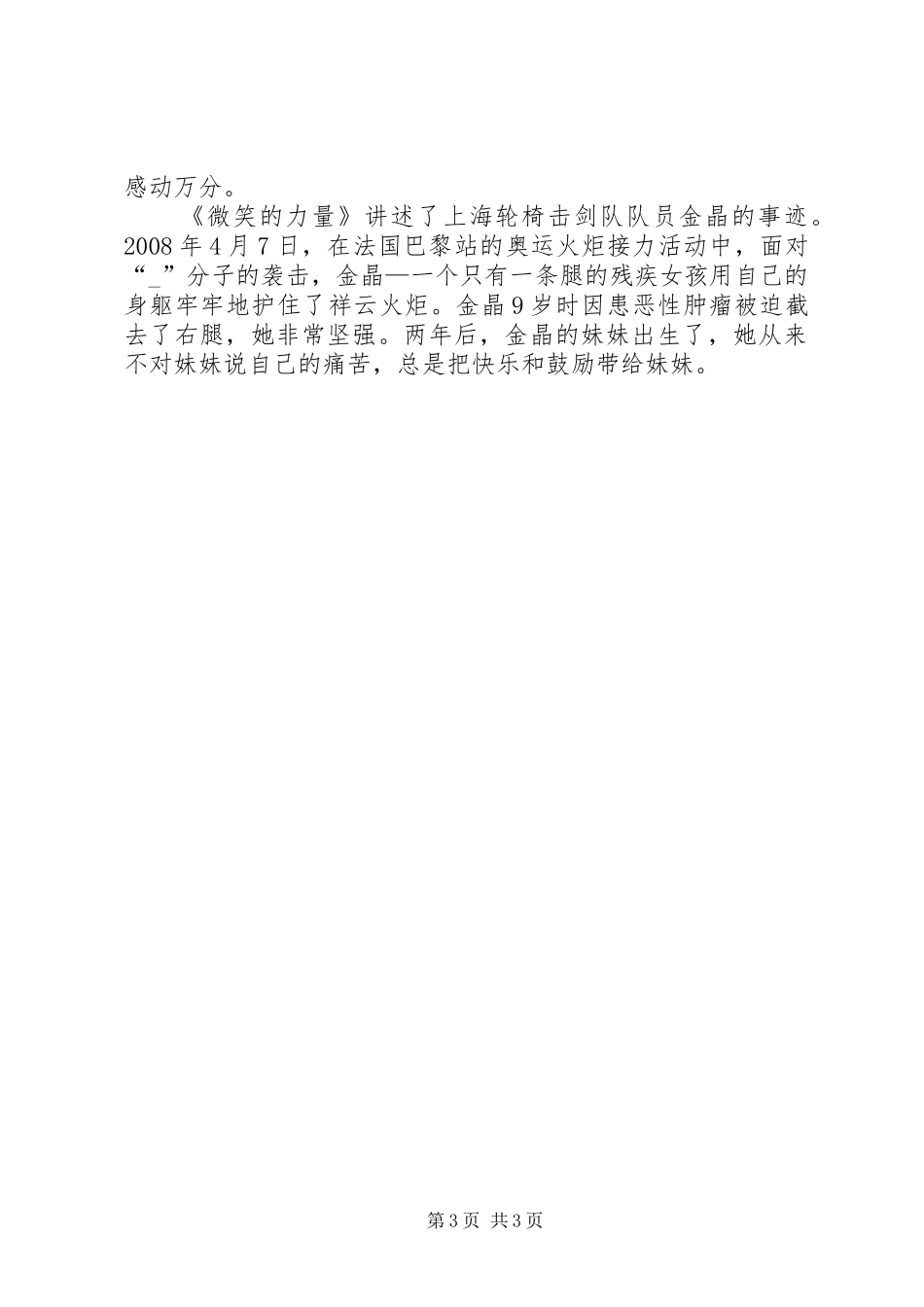 做一个有道德的人总结多篇_第3页