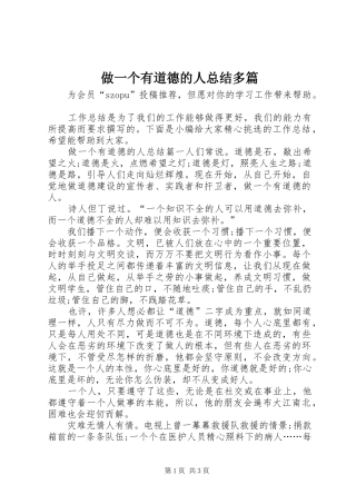 做一个有道德的人总结多篇