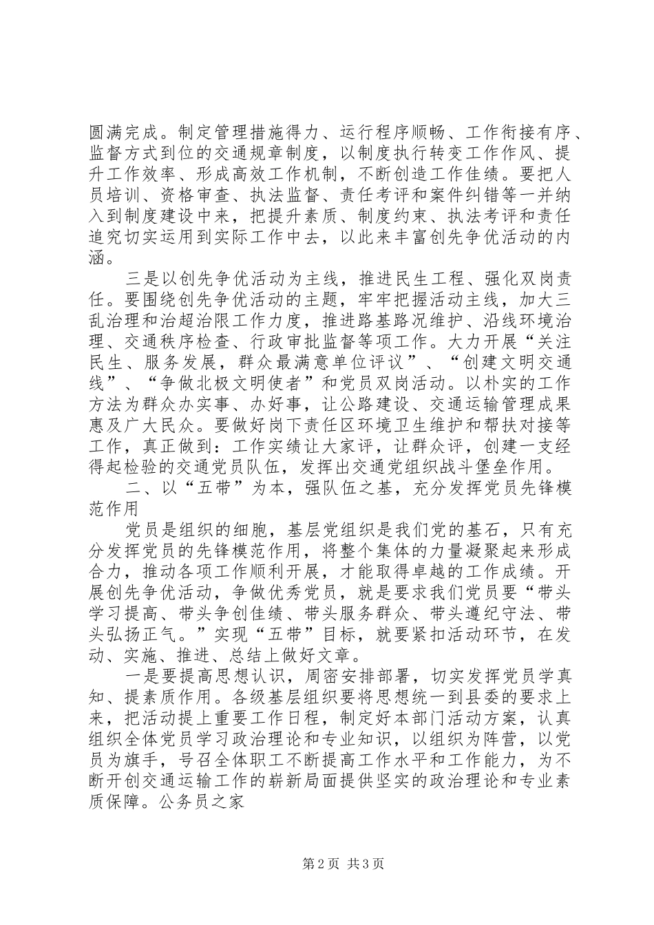 交通局创先争优活动经验总结_第2页