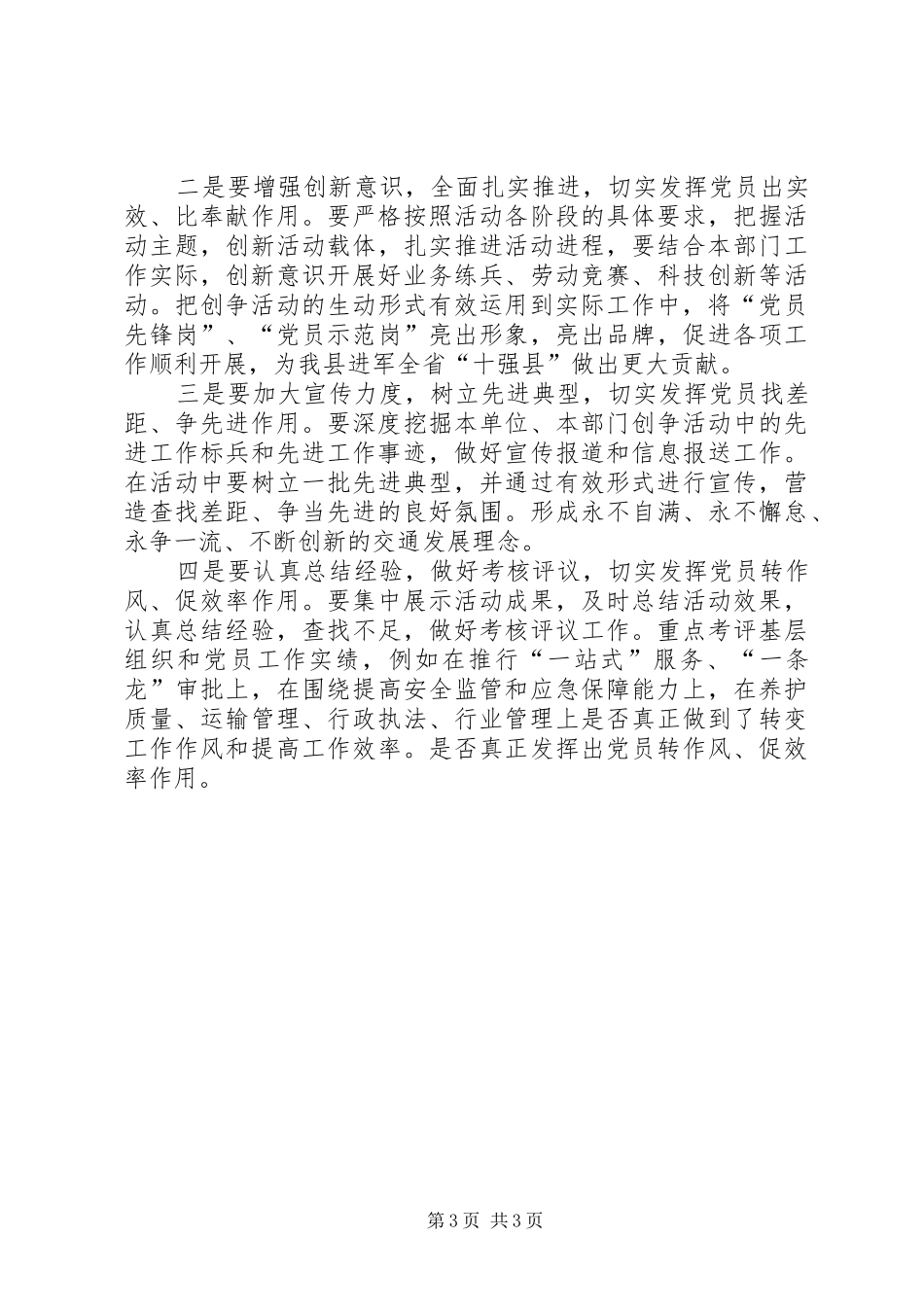 交通局创先争优活动经验总结_第3页