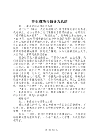 事业成功与领导力总结