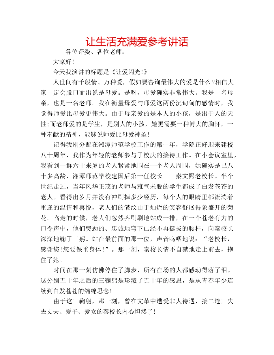 让生活充满爱 _第1页