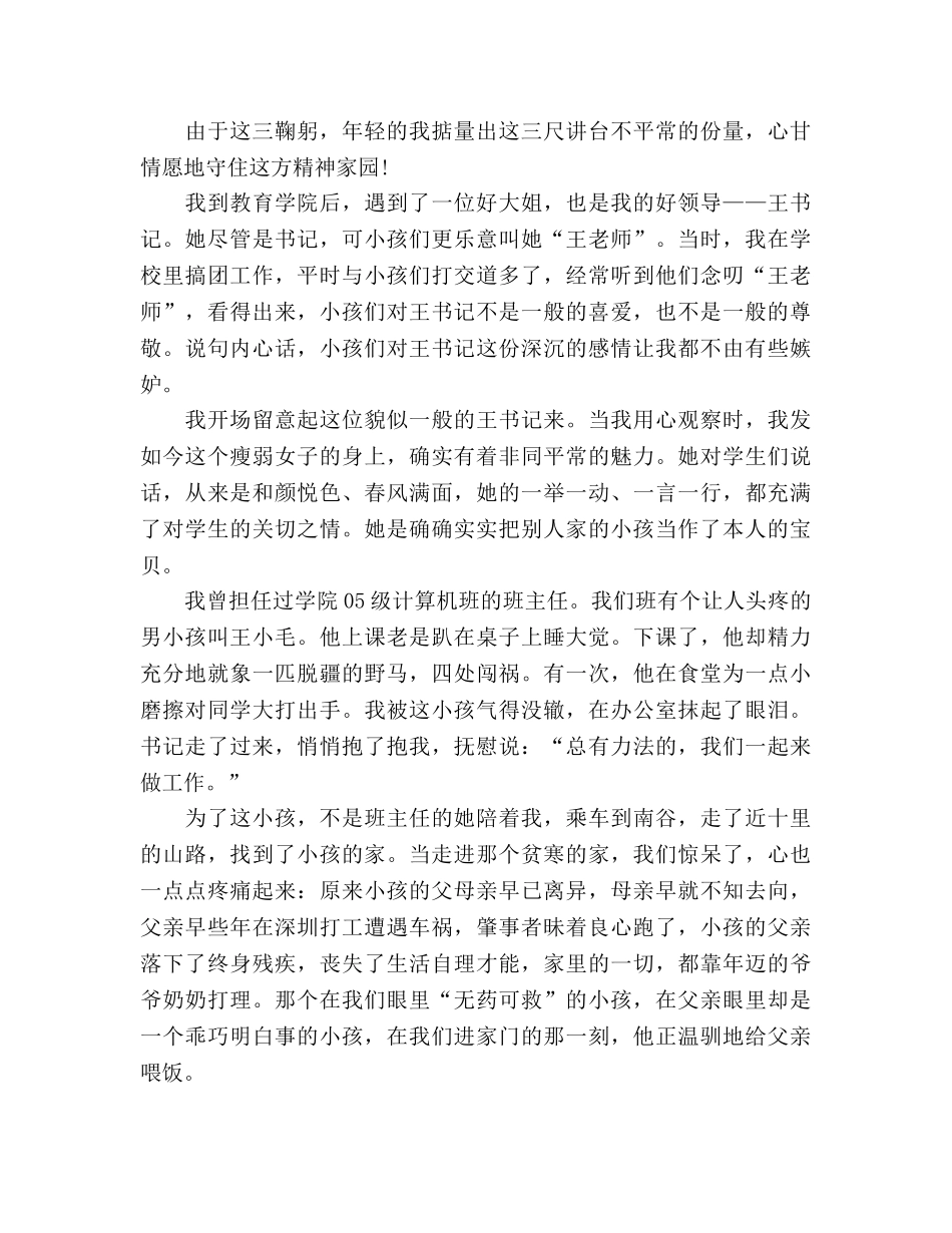 让生活充满爱 _第2页