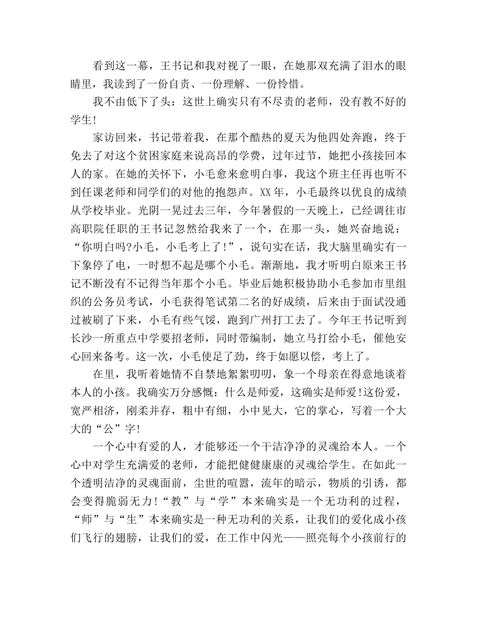 让生活充满爱 _第3页