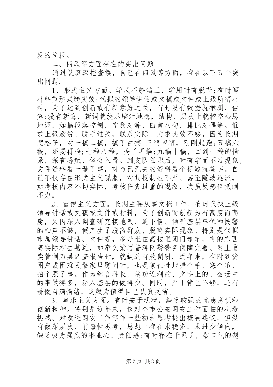 公安局科长党的群众路线教育实践活动总结_第2页