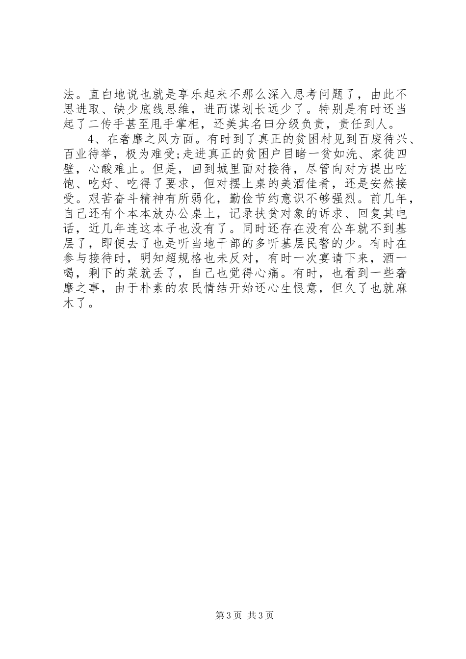 公安局科长党的群众路线教育实践活动总结_第3页