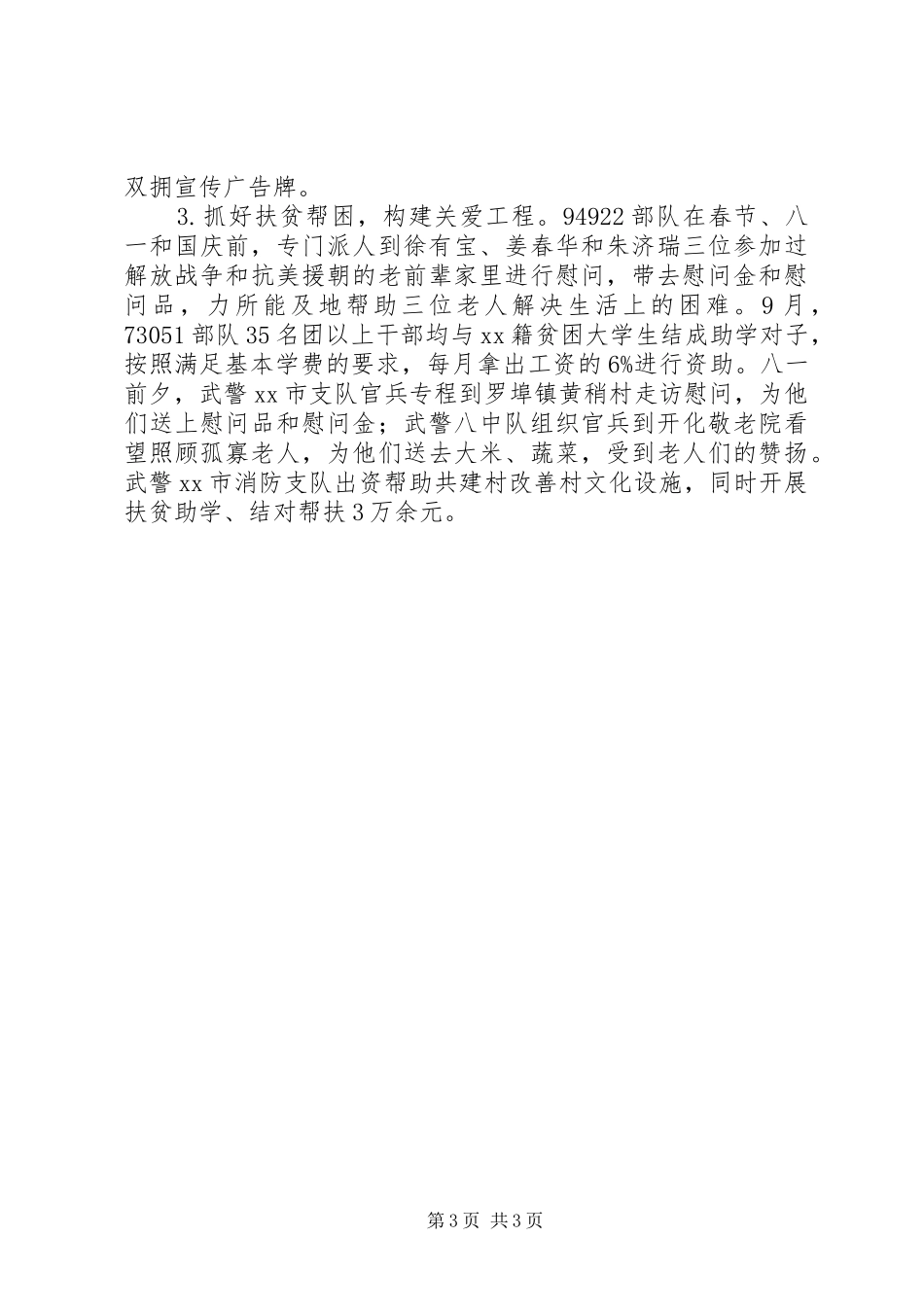 全市度双拥工作总结范文_第3页