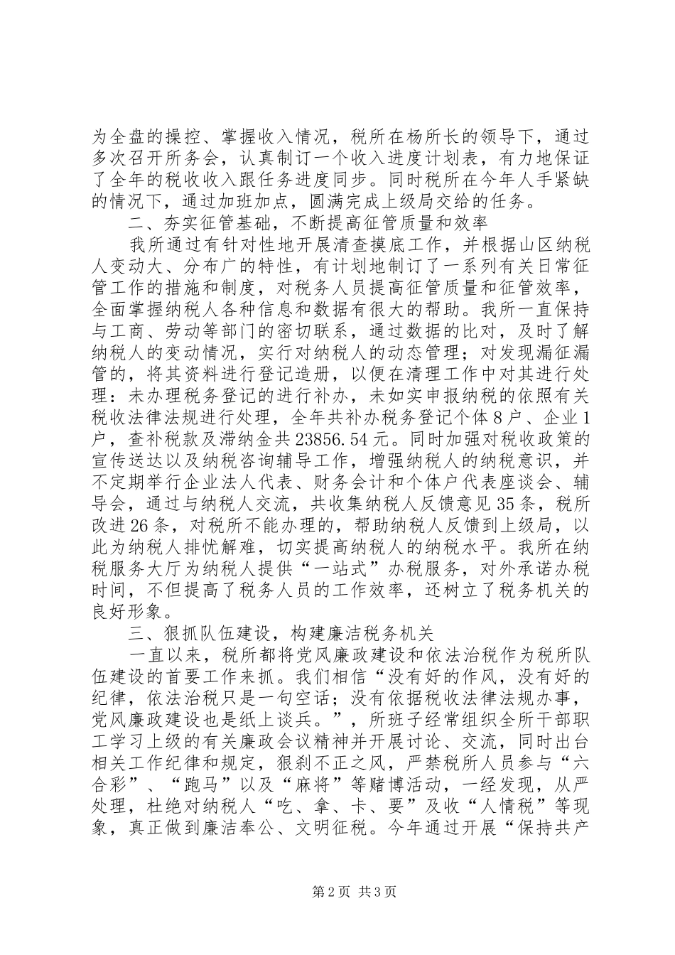 二00五年税务年度工作总结_第2页