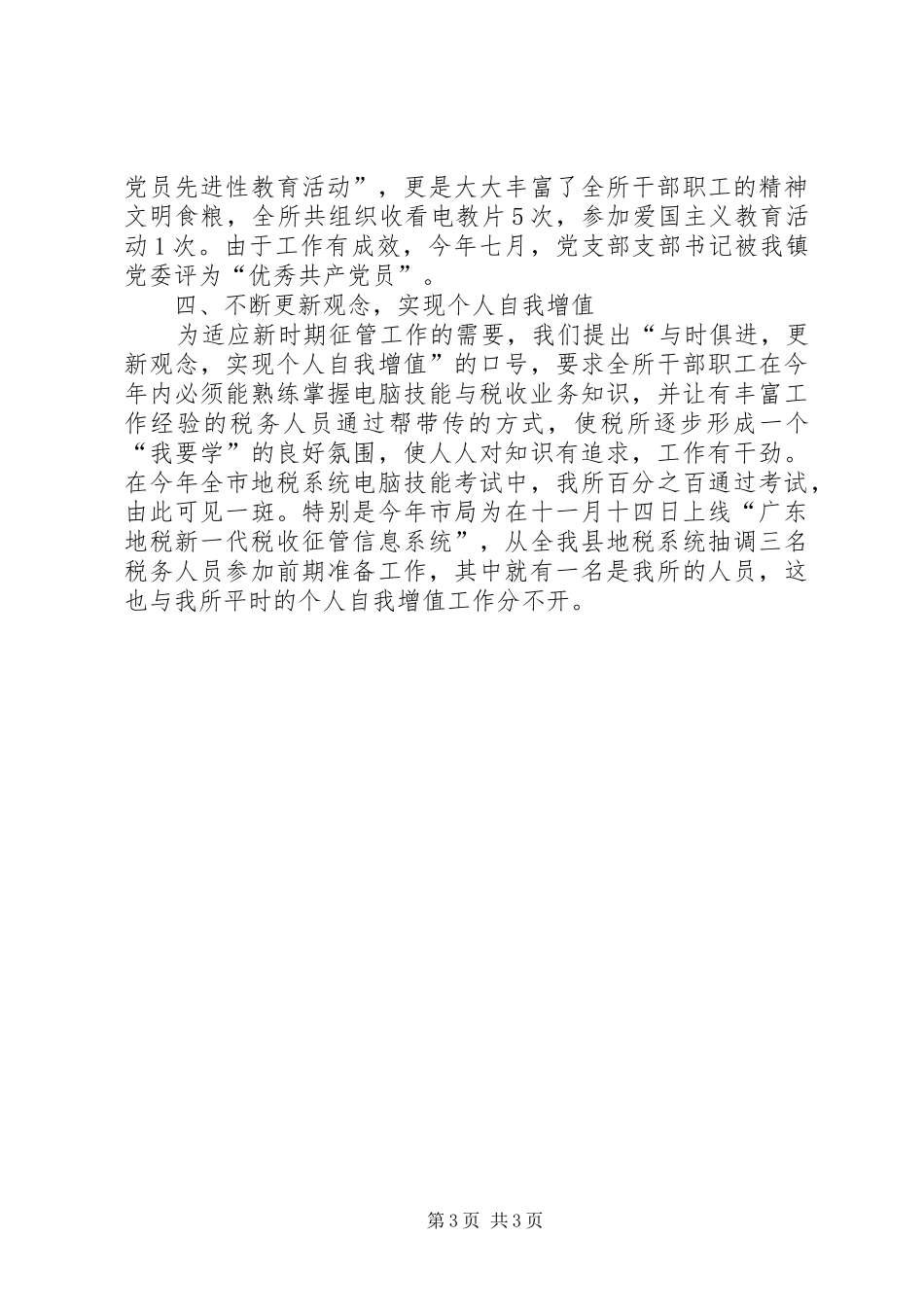 二00五年税务年度工作总结_第3页