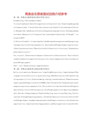 青奥会志愿者面试自我介绍参考 