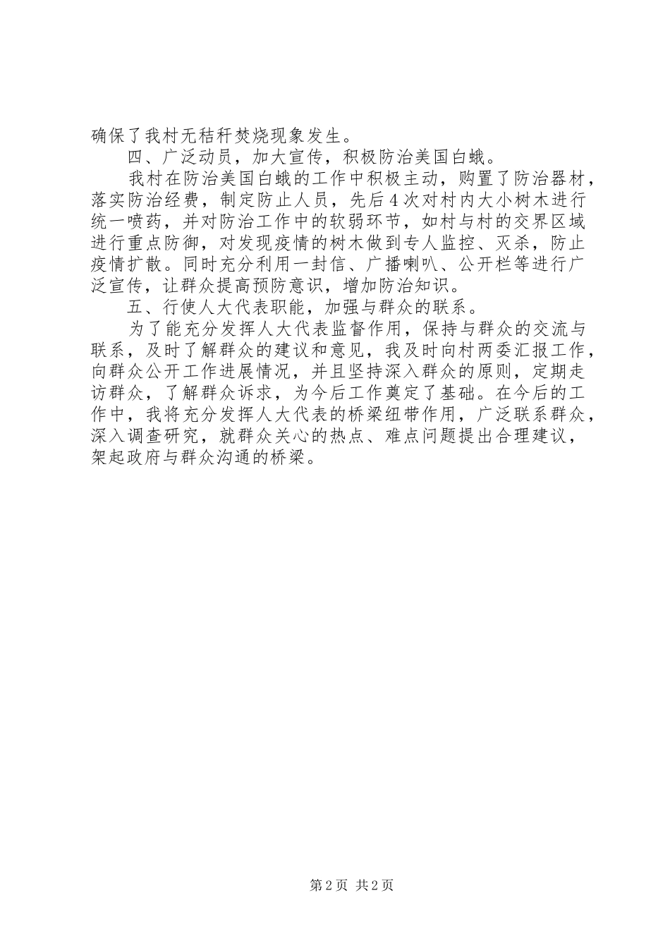 人大代表个人工作总结_第2页