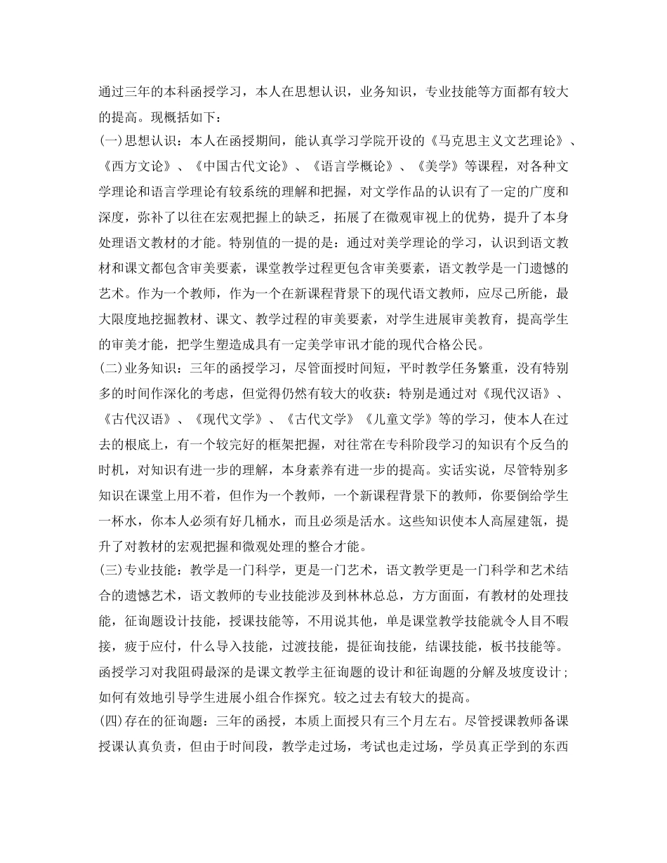 实习自我鉴定参考范文函授「推荐」 _第2页