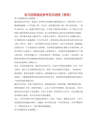 实习自我鉴定参考范文函授「推荐」 