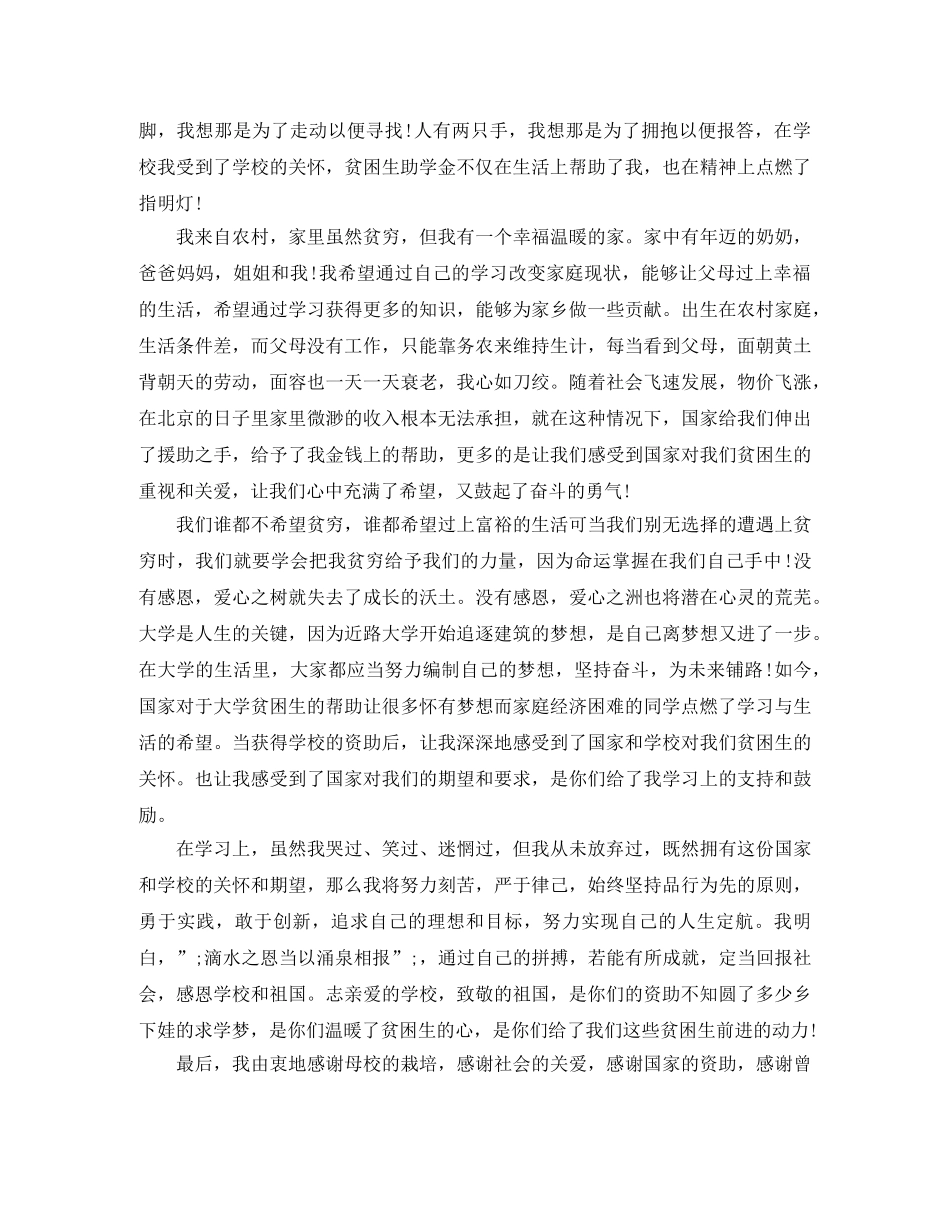 得到资助的感恩演讲稿 _第2页