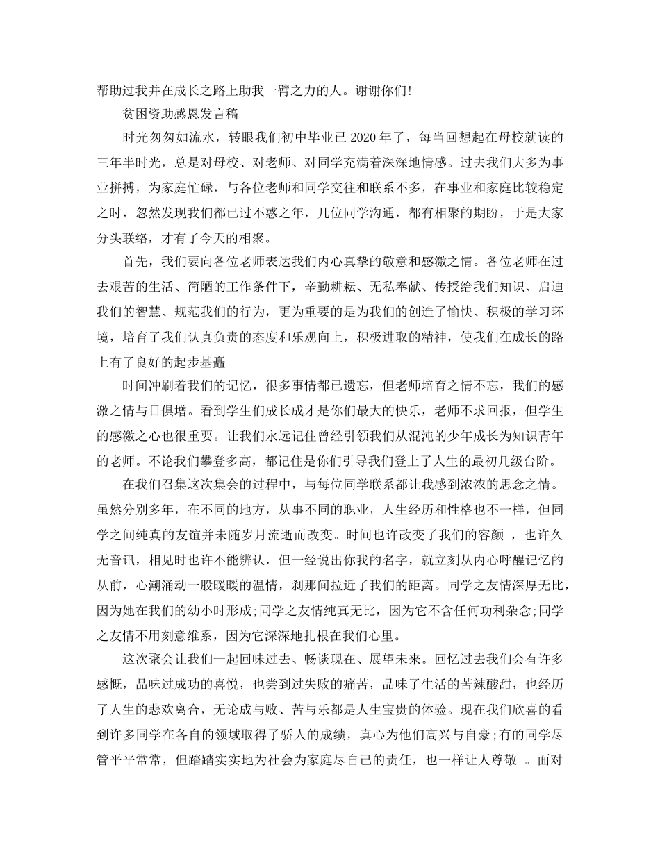 得到资助的感恩演讲稿 _第3页