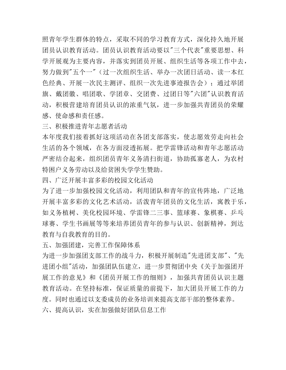 棋盘春季学期团委工作参考计划范文 _第2页