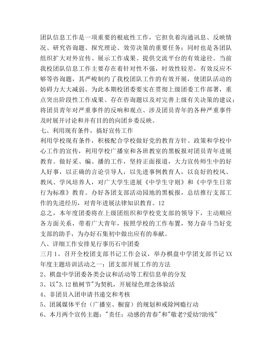 棋盘春季学期团委工作参考计划范文 _第3页