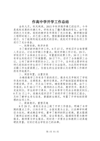 作高中学开学工作总结