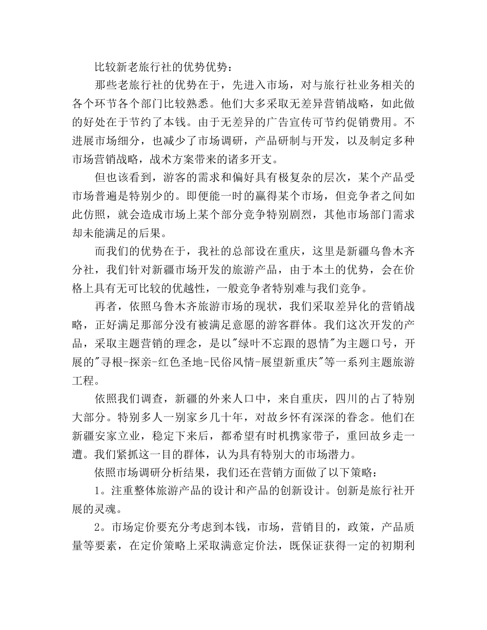 旅行社工作参考计划 _第2页