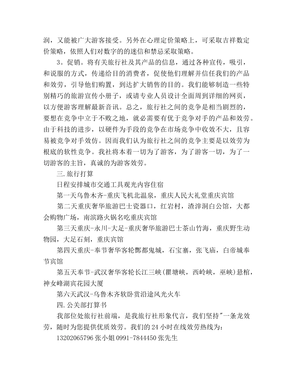 旅行社工作参考计划 _第3页