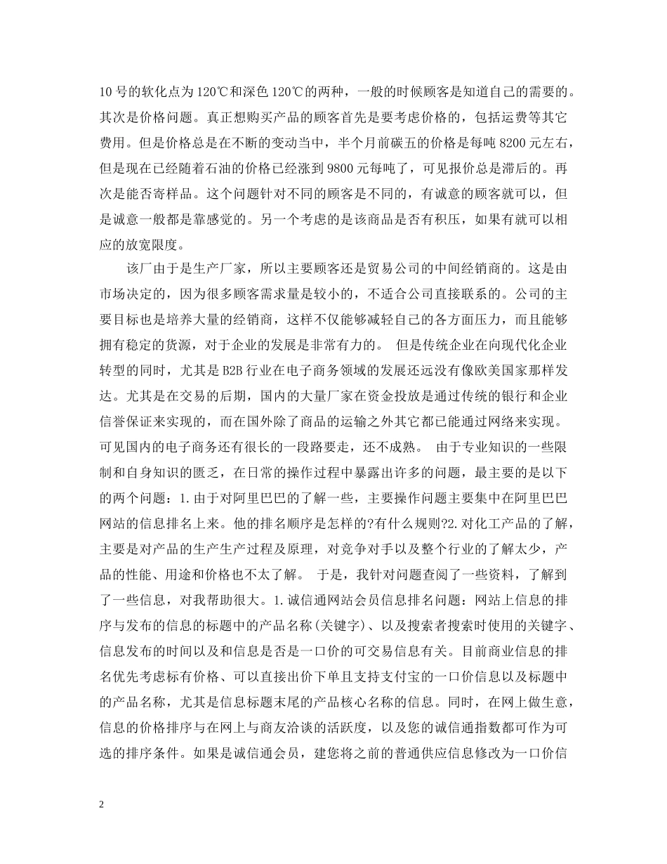 电子商务毕业实习鉴定册自我鉴定 _第2页