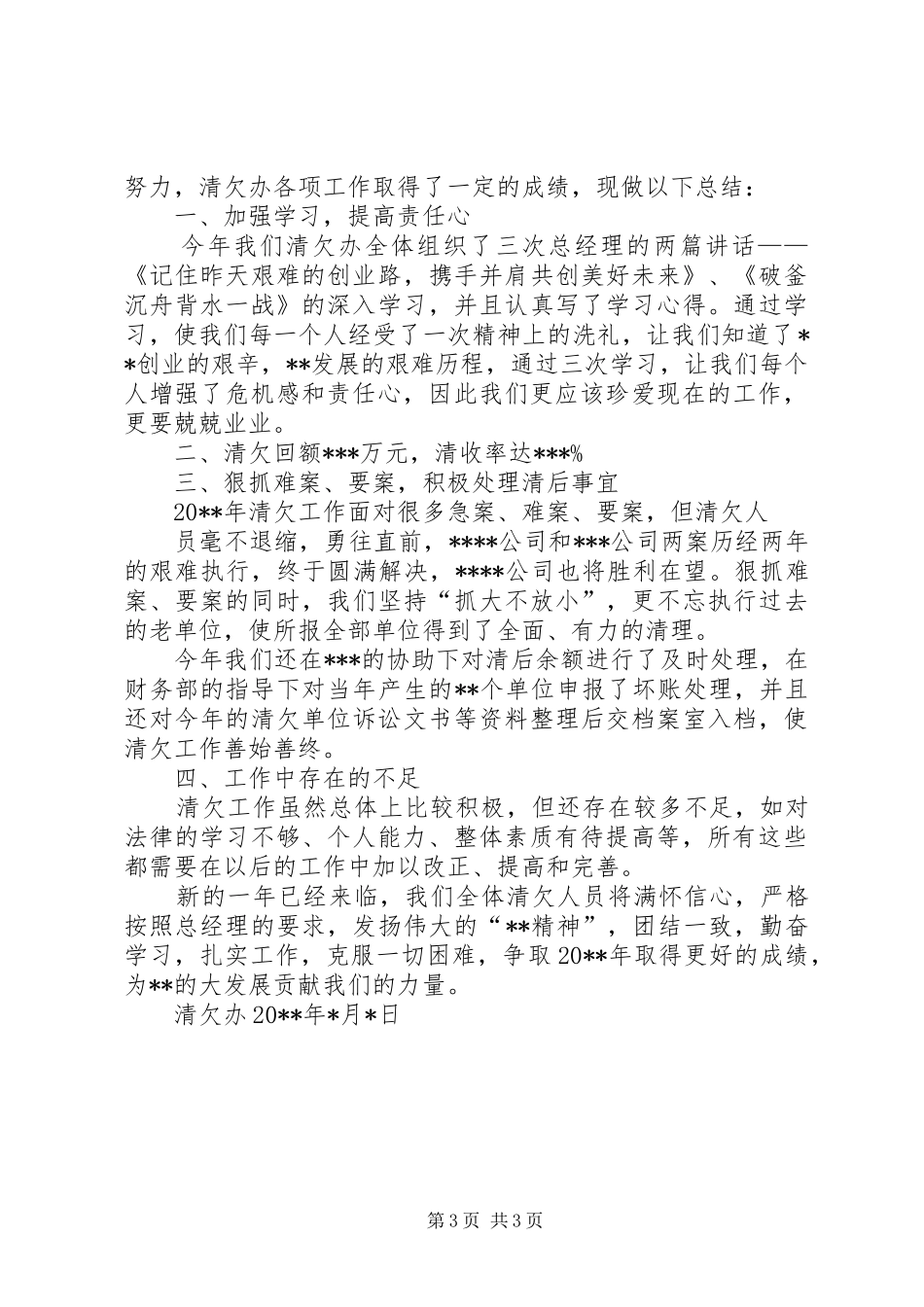 企业清欠个人工作总结_第3页