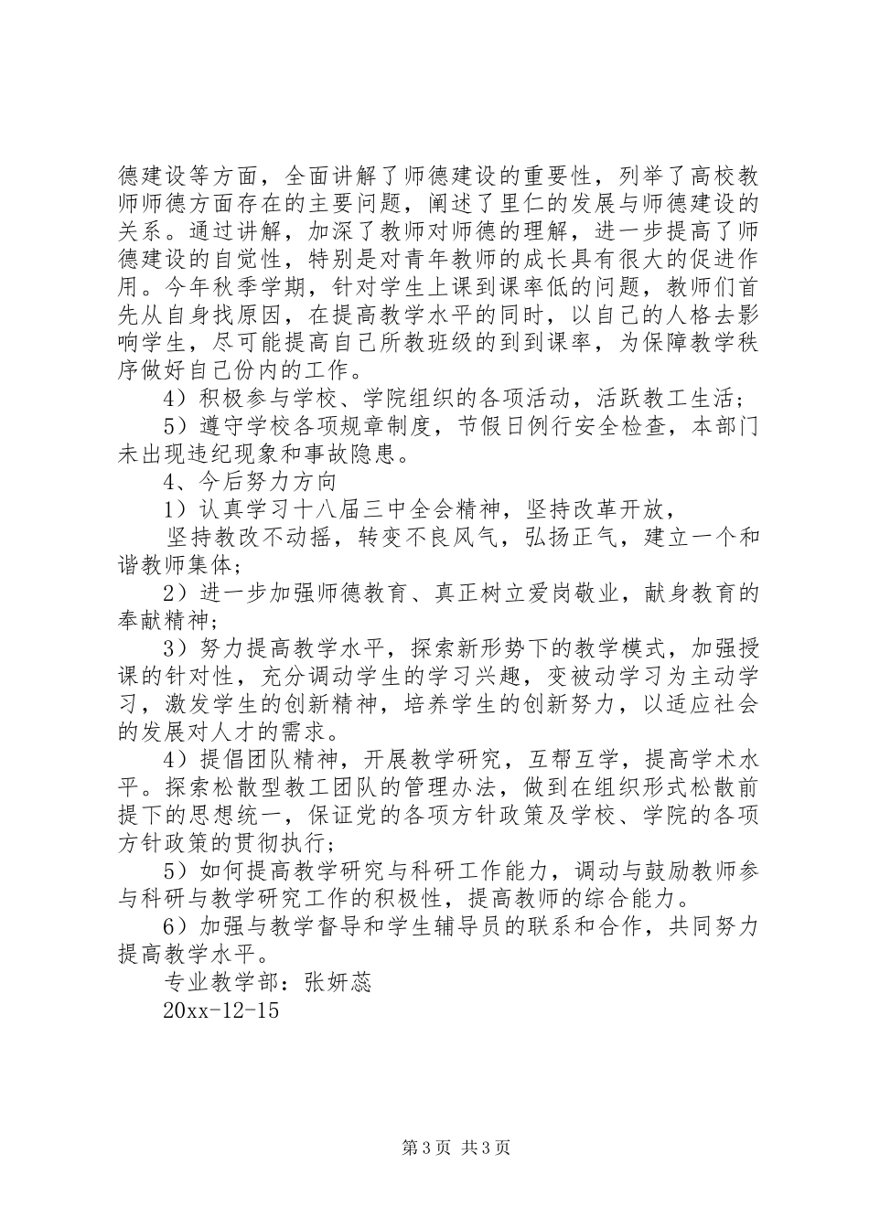 专业教学部XX年度个人工作总结_第3页