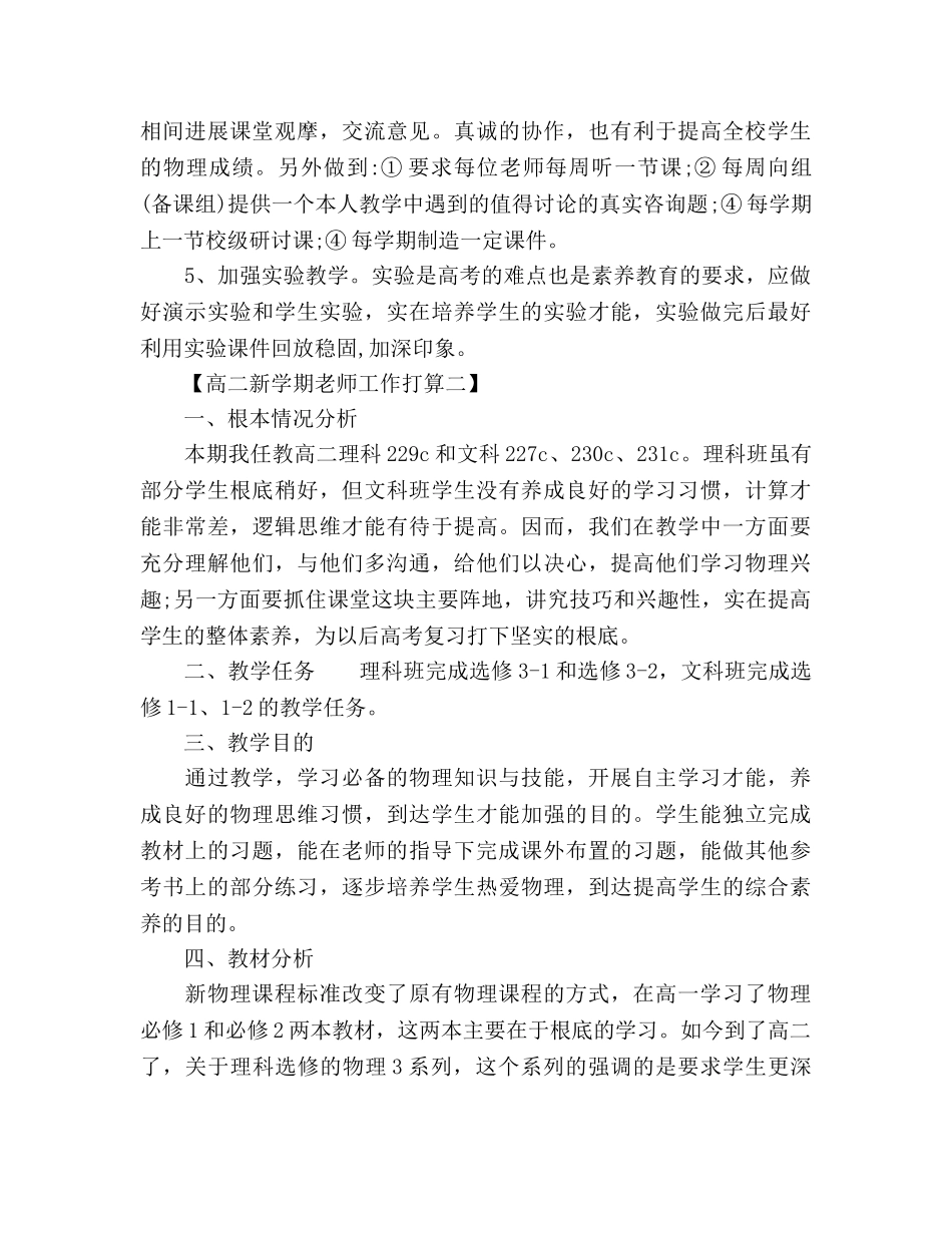高二新学期教师工作参考计划范文(1) _第3页