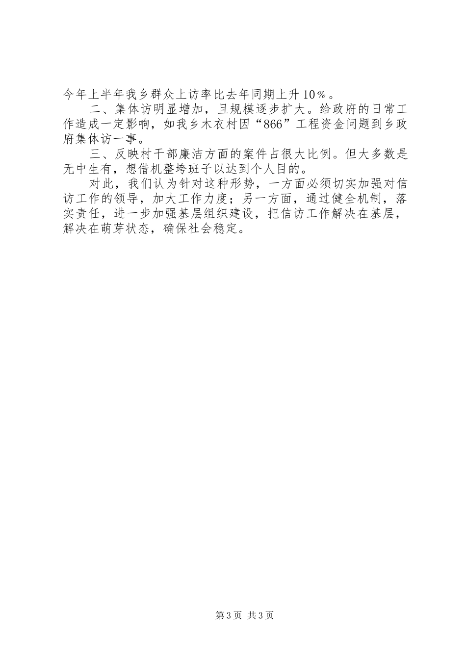 信访办信访工作总结_第3页